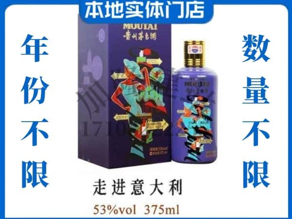 舟山回收贵州茅台酒走进意大利.jpg