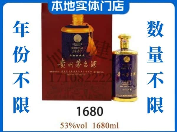 ​舟山回收1680茅台酒空瓶子